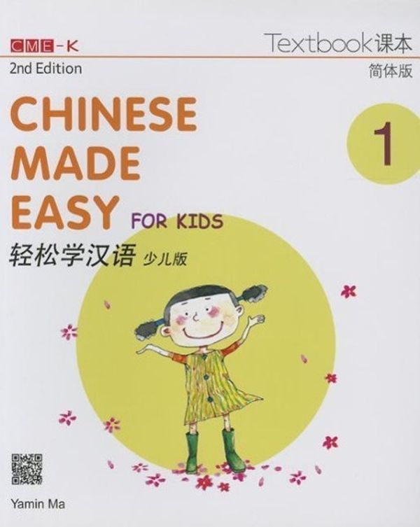 Cover Art for 9789620435904, Chinese Made Easy for Kids Vol. 1 - Textbook by Yamin Ma