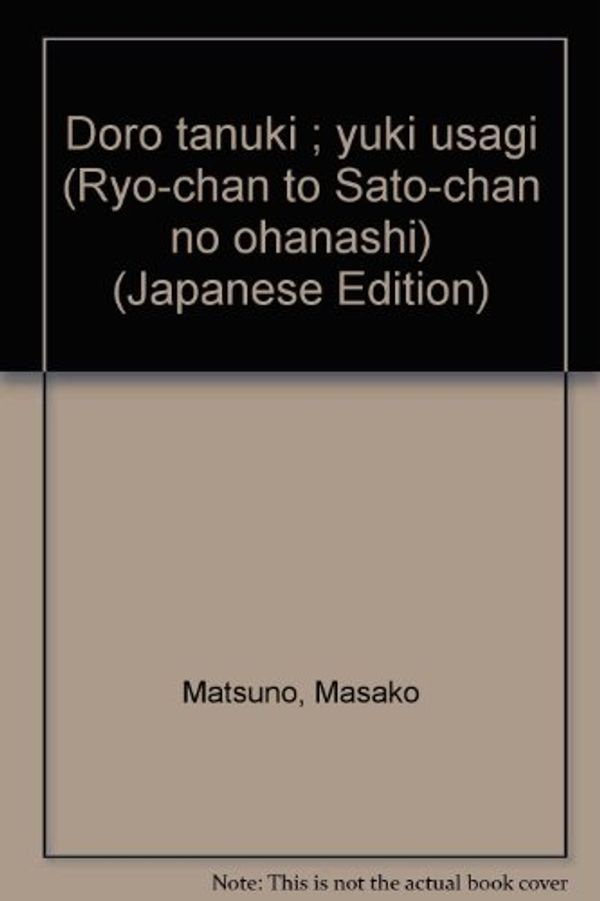 Cover Art for 9784477163352, Doro tanuki ; yuki usagi (Ryo-chan to Sato-chan no ohanashi) (Japanese Edition) by Masako Matsuno