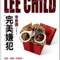 Cover Art for 9789573326335, 完美嫌犯 by Lee Child