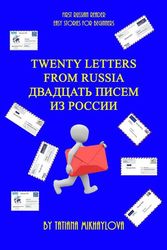 Cover Art for 9781717554925, First Russian Reader. Twenty Letters From Russia. (Easy stories for beginners) by Tatiana Mikhaylova