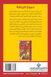 Cover Art for 9789953873831, Tears of the Giraffe (Arabic Edition) by Alexander McCall Smith