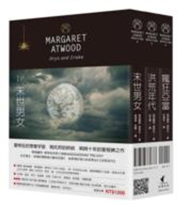 Cover Art for 9789866385773, Maddaddam Trilogy by Margaret Atwood