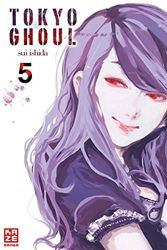 Cover Art for 9782889212095, Tokyo Ghoul 05 by Sui Ishida