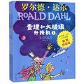 Cover Art for 9787570804979, Charlie and the Great Glass Elevator by Roald Dahl