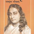 Cover Art for 9780876120729, Autobiography of a Yogi by Paramahansa Yogananda