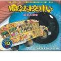 Cover Art for 9789573269588, The Magic School Bus Explores the Senses (Japanese Edition) by Joanna Cole
