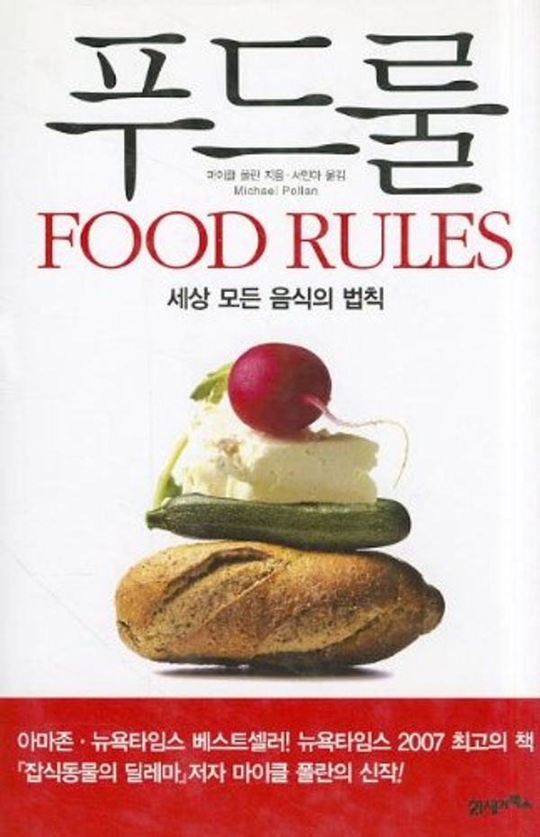 Cover Art for 9788950927295, Food Rules by Michael Pollan