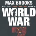 Cover Art for 9784163291406, World War Z by Max Brooks