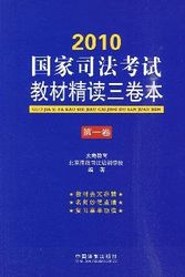 Cover Art for 9787509319567, 2010 National Judicial Examination Intensive three-volume textbook (Volume 1) (Paperback) by TAI QI JIAO YU BEI JING LV ZHENG SI FA PEI XUN XUE XIAO