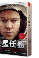 Cover Art for 9789863421559, The Martian in Traditional Chinese by Andy Weir