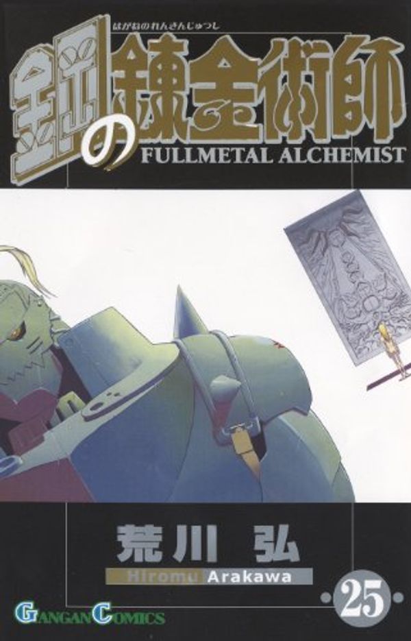 Cover Art for 9784757528406, Fullmetal Alchemist 25 by Hiromu Arakawa