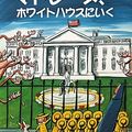 Cover Art for 9784776404682, Madeline at the White House by John B. Marciano