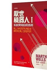 Cover Art for 9789863618447, All Systems Red & Artificial Condition (Chinese Edition) by Martha Wells