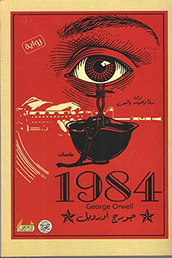 Cover Art for 9789755100418, Bin Dokuz Yüz Seksen Dört - 1984 by George Orwell