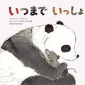Cover Art for 9784337062511, Bear and Rat (Japanese Edition) by Cheng, Christopher