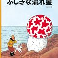 Cover Art for 9784834009262, ふしぎな流れ星 (タンタンの冒険) by Hergé