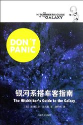Cover Art for 9787532754687, The Hitchhikers Guide to the Galaxy (Chinese Edition) by Dao Ge si ya dang La Si