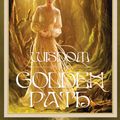 Cover Art for 9780987165152, Wisdom of the Golden Path by Toni Carmine Salerno