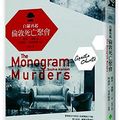 Cover Art for 9789573274841, The Monogram Murders by Sophie Hannah