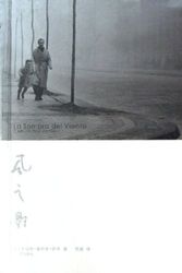 Cover Art for 9787020058280, Feng Zhi Ying --Simplified Chinese Edition of " The Shadow of the wind" by 萨丰