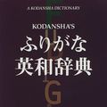 Cover Art for 9784770020550, Kodansha's Furigana English-Japanese Dictionary by Masatoshi Yoshida