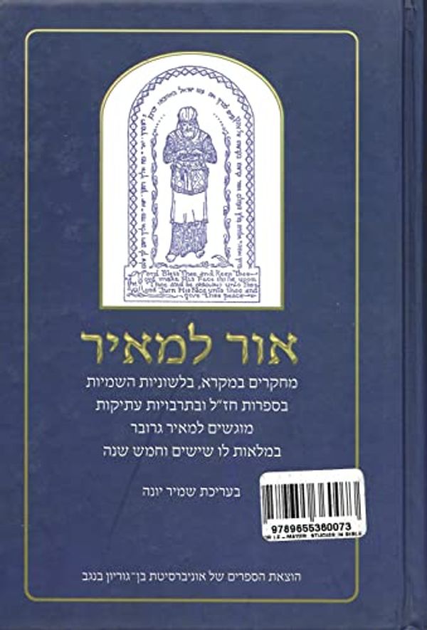 Cover Art for 9789655360073, Or Le-Mayer: Studies in Bible, Semitic Languages, Rabbinic Literature, and Ancient Civilizations Presented to Mayer Gruber on the Occasion of His Sixty-Fifth Birthday by Unknown