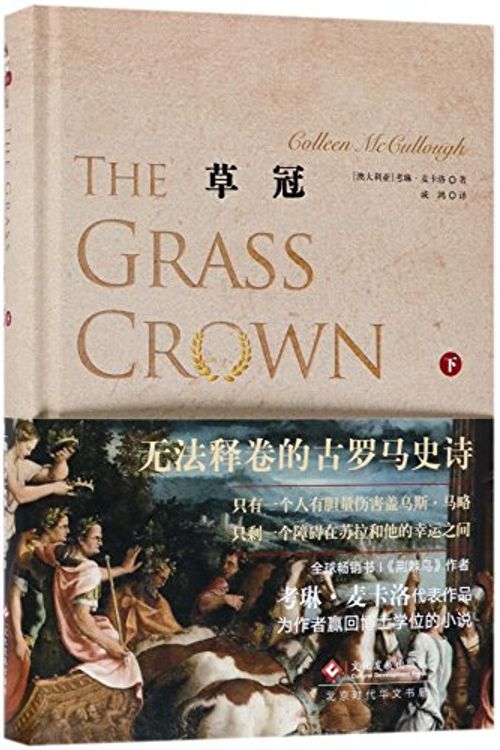Cover Art for 9787514219333, Grass Crown (2) by Colleen McCullough