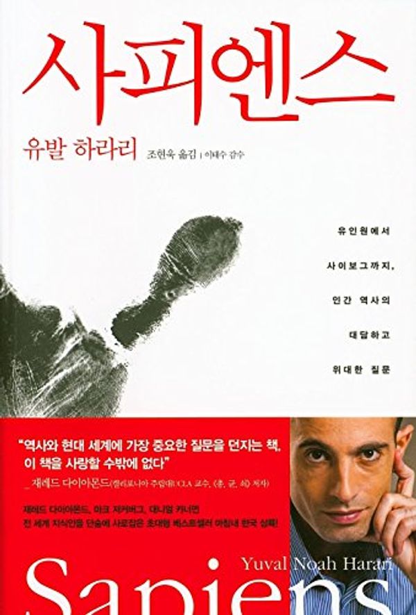 Cover Art for 9788934972464, SAPIENS: A Brief History of Humankind / Korean Edition by Yuval Noah Harari