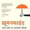 Cover Art for B094NTPYT1, Humankind (Hindi) (Hindi Edition) by Rutger Bregman