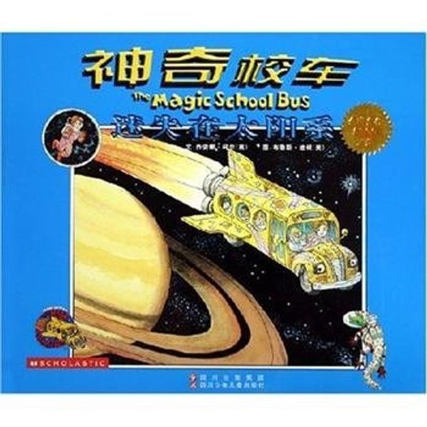 Cover Art for 9787536534667, The Magic School Bus Lost in the Solar System by Joanna Cole and Bruce Degen