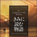Cover Art for 9784797343434, The Notebook by Nicholas Sparks