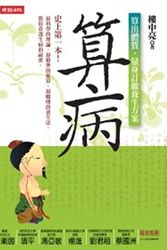 Cover Art for 9789571353081, Suan Bing: Suan Chu Ti Zhi, Liang Shen Ding Zuo Yang Sheng Fang an (Chinese Edition) by Zhongliang Lou
