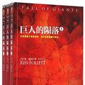 Cover Art for 9787539989891, Fall of Giants by Ken Follett