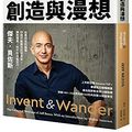 Cover Art for 9789863986713, Invent and Wander by Jeff Bezos