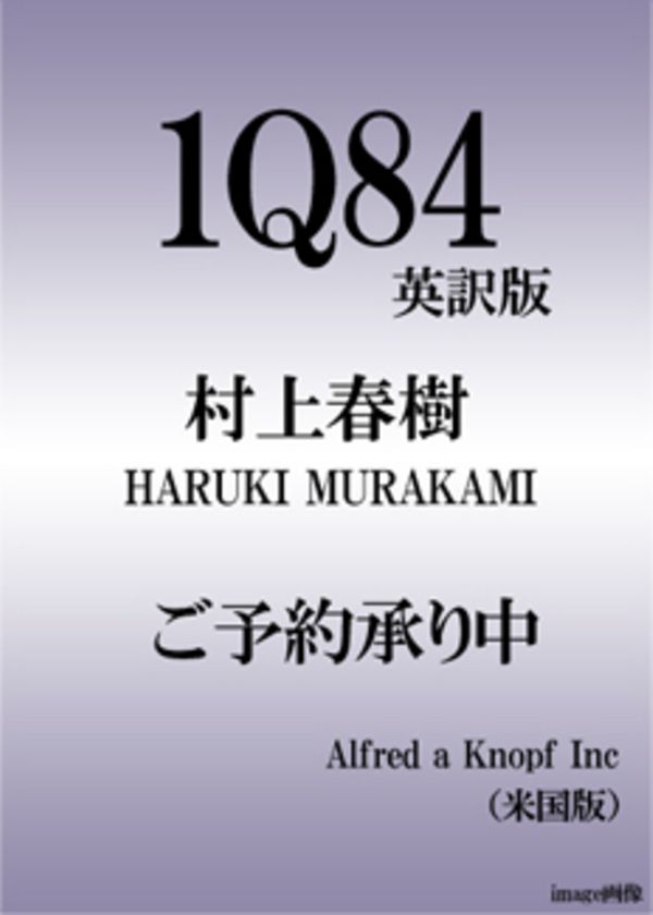 Cover Art for 9780307593313, 1Q84 by Haruki Murakami