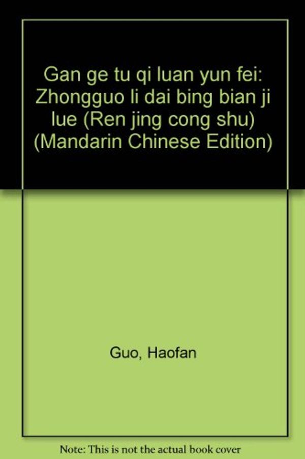 Cover Art for 9787507506235, Gan ge tu qi luan yun fei: Zhongguo li dai bing bian ji lue (Ren jing cong shu) (Mandarin Chinese Edition) by 许京生