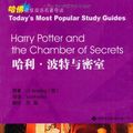 Cover Art for 9787543323469, Blue Star Bilingual famous Harvard Guide: Harry Potter and the Chamber of Secrets by J.K.） [英]罗琳（Rowling