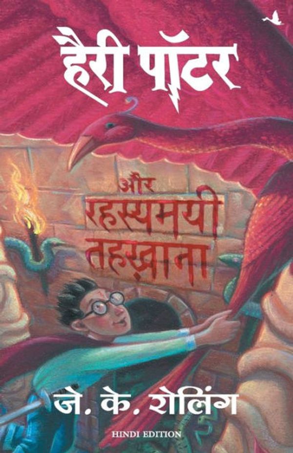 Cover Art for 9788183220071, Harry Potter and the Chambers of Secrets (Hindi Edition) by J. K. Rowling