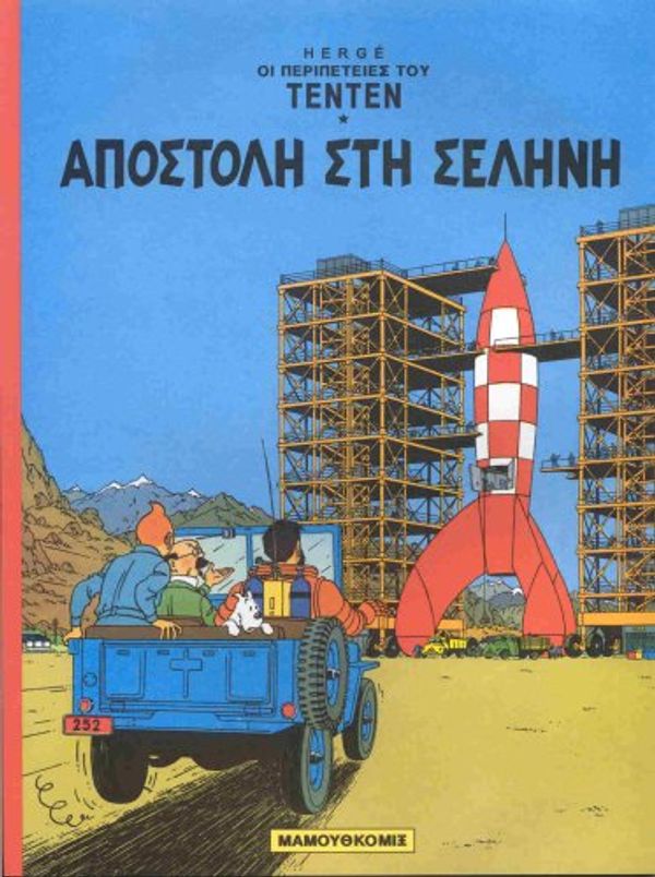 Cover Art for 9789603211365, Αποστολή στη Σελήνη by Herg /. Herg?