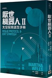 Cover Art for 9789863619079, Rouge Protocol & Exit Strategy by Martha Wells