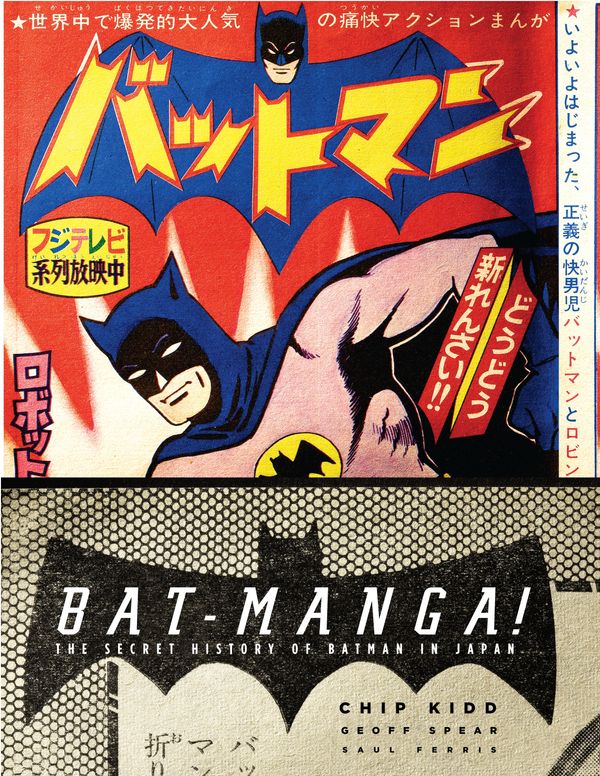 Cover Art for 9780375425455, Bat-Manga! (Limited Hardcover Edition): The Secret History of Batman in Japan by Chip Kidd