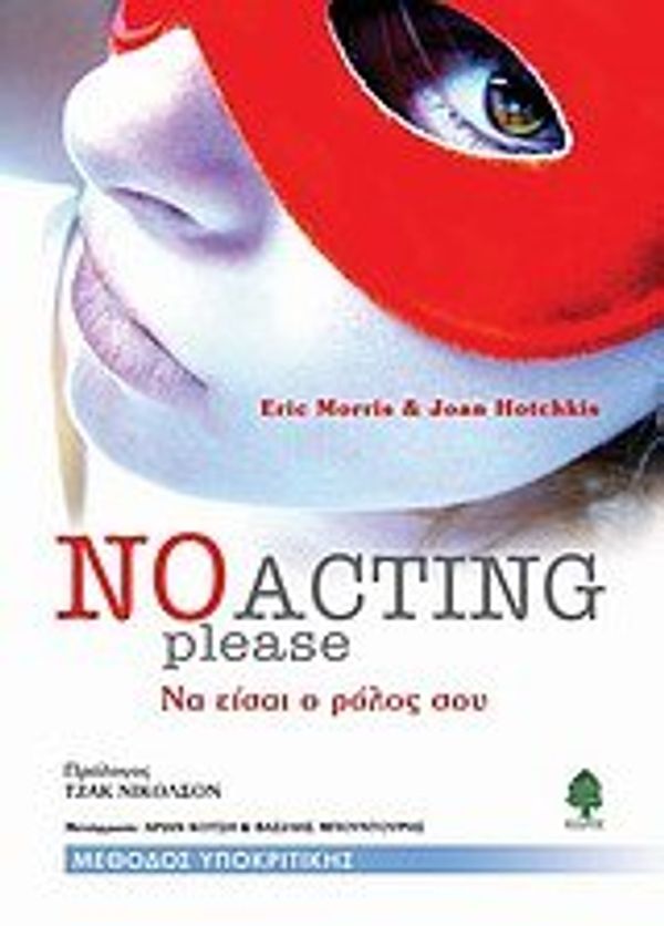 Cover Art for 9789600439465, No Acting Please by Eric Morric