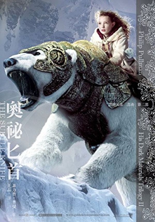 Cover Art for 9789867399922, The Subtle Knife (Chinese Edition) by Philip Pullman