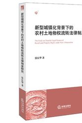 Cover Art for 9787511882783, Rural land property under the new urbanization background Circulation Legal System(Chinese Edition) by Zhang Qing Hua