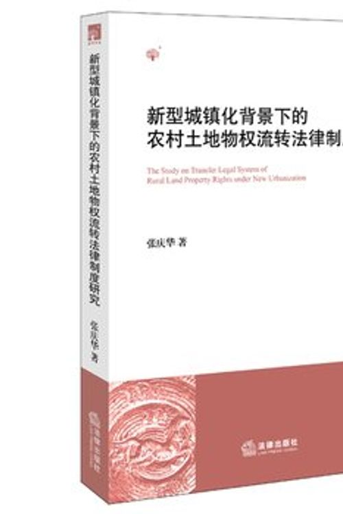 Cover Art for 9787511882783, Rural land property under the new urbanization background Circulation Legal System(Chinese Edition) by Zhang Qing Hua