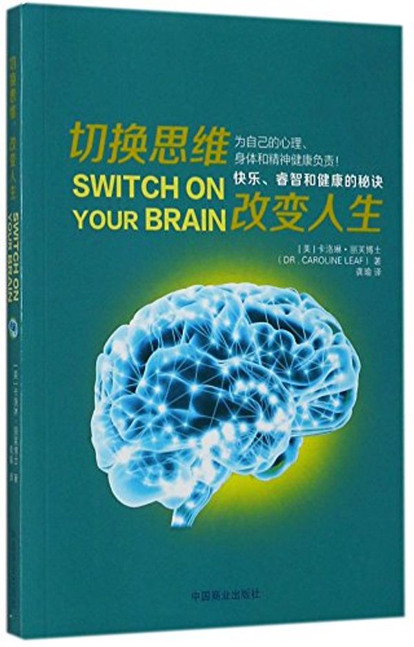 Cover Art for 9787504497840, Switch on Your Brain by Caroline Leaf