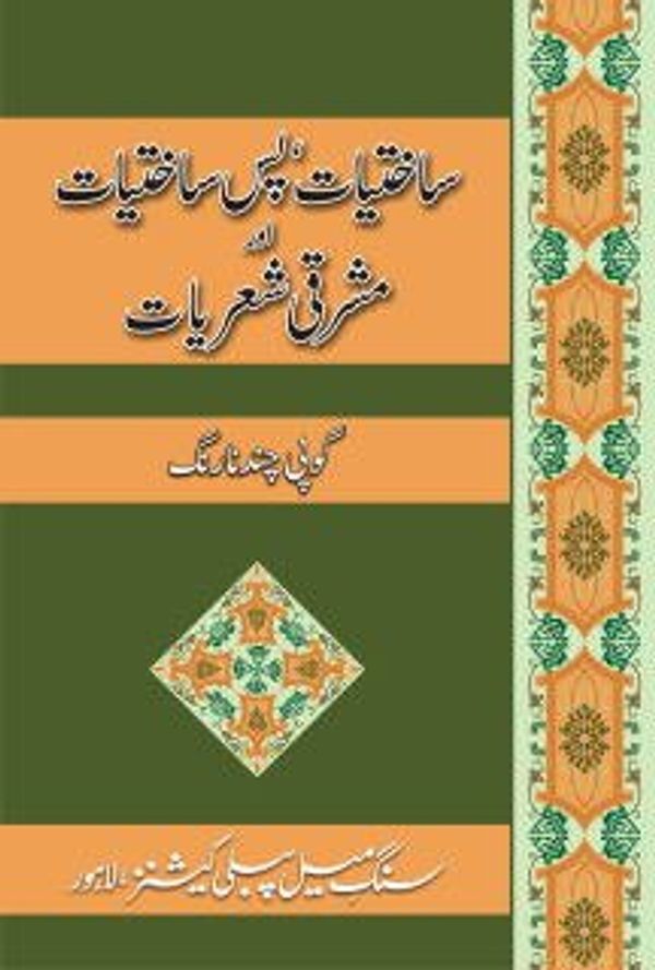 Cover Art for 9789693523034, SAKHTIYAT, PAS-E-SAKHTIYAT AUR MASHRIQI by DR. GOPI CHAND NARANG by Dr. Gopi Chand Narang