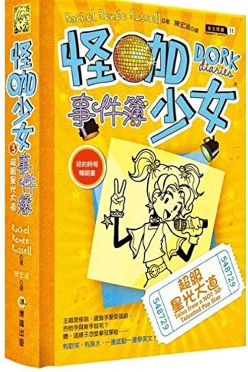 Cover Art for 9789866104305, Dork Diaries 3: Tales from a Not-So-Talented Pop Star (Hc) by Rachel R. Russell