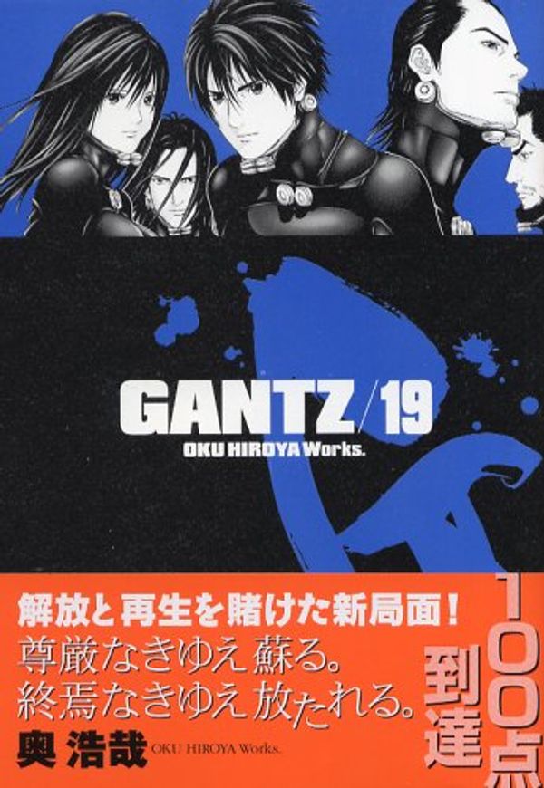 Cover Art for 9784088770697, Gantz Volume 19 (In Japanese) (Volume 19) by Hiroya Oku