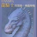 Cover Art for 9789570827620, Inheritance Series by Christopher Paolini